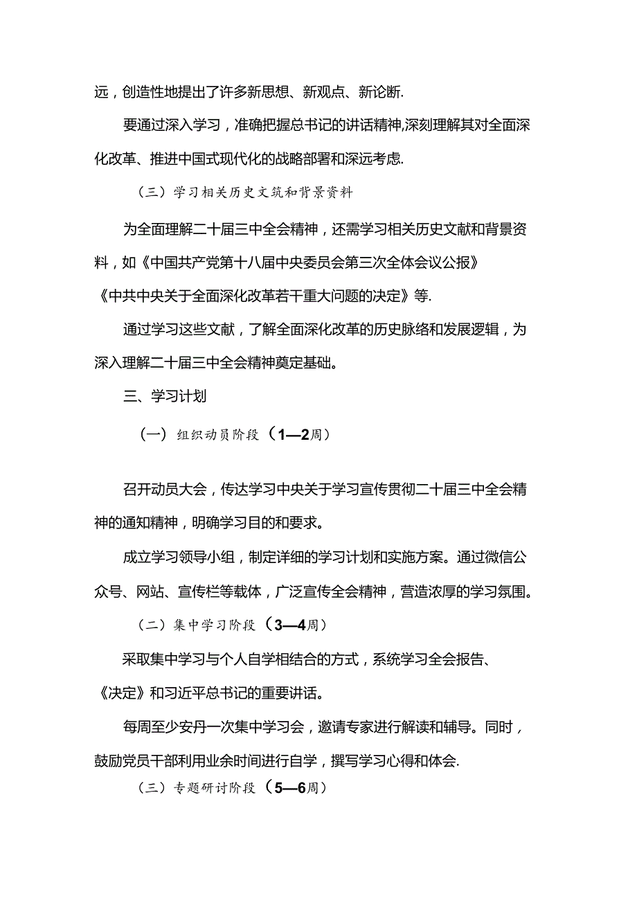 二十三中全会精神学习计划和方案.docx_第2页