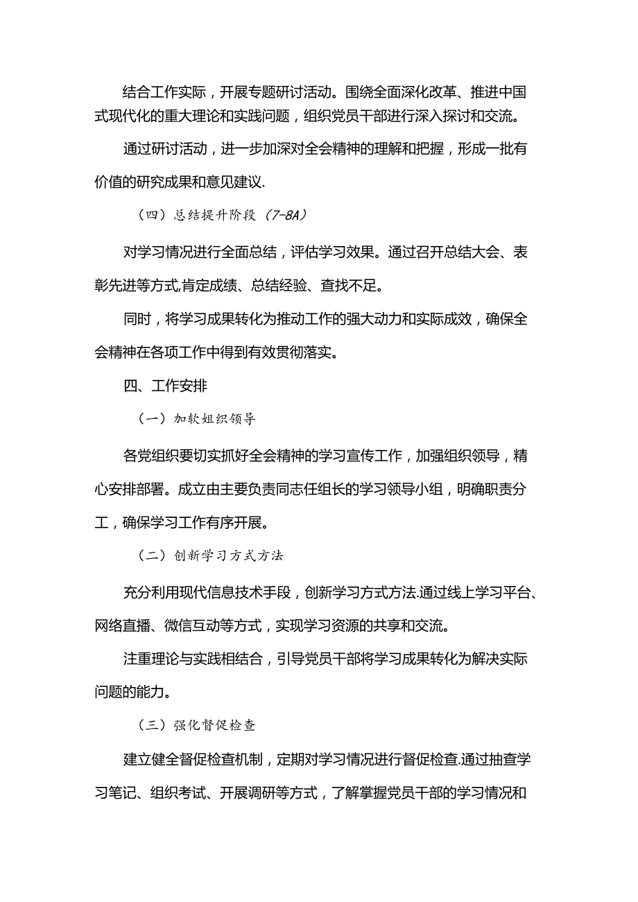 二十三中全会精神学习计划和方案.docx_第3页