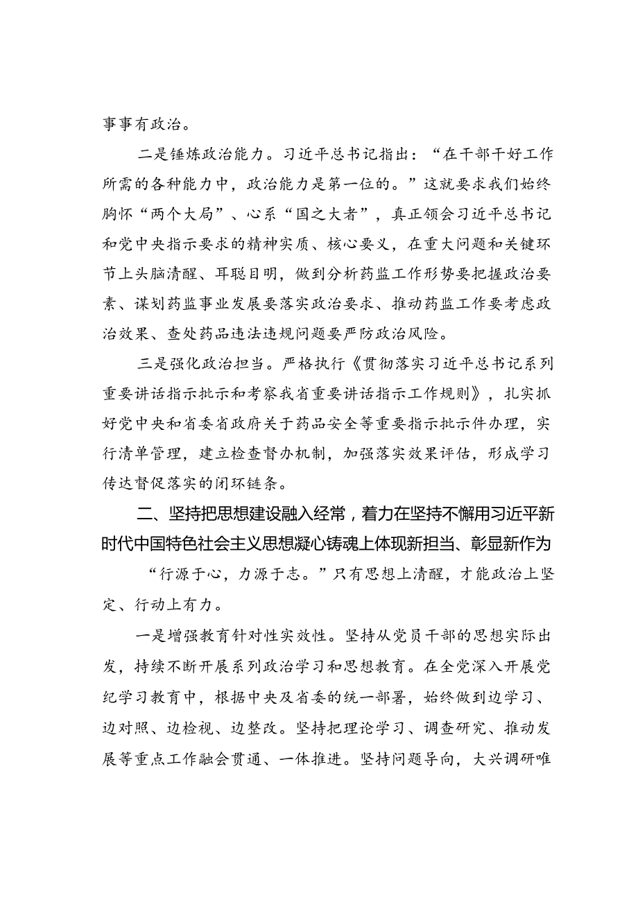 某某省药品监督管理局在2024年全省机关党的建设年中推进会上的汇报发言.docx_第2页
