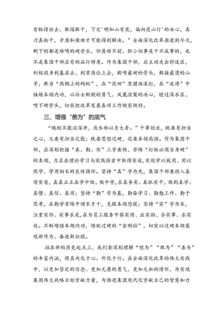 共9篇深入学习贯彻2024《中共中央关于进一步全面深化改革、推进中国式现代化的决定》的交流研讨材料.docx_第2页