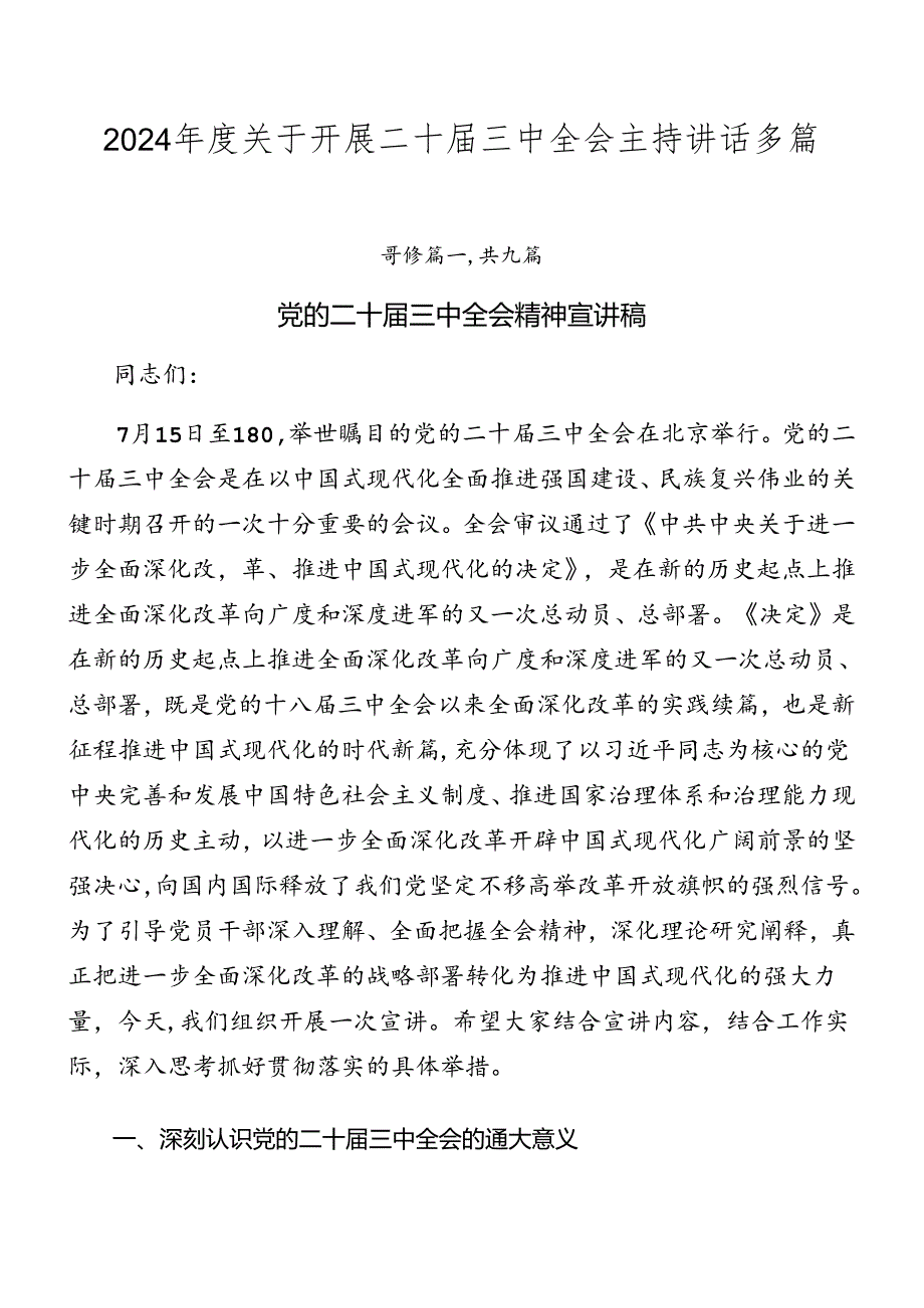 2024关于开展二十三中全会主持讲话多篇.docx_第1页