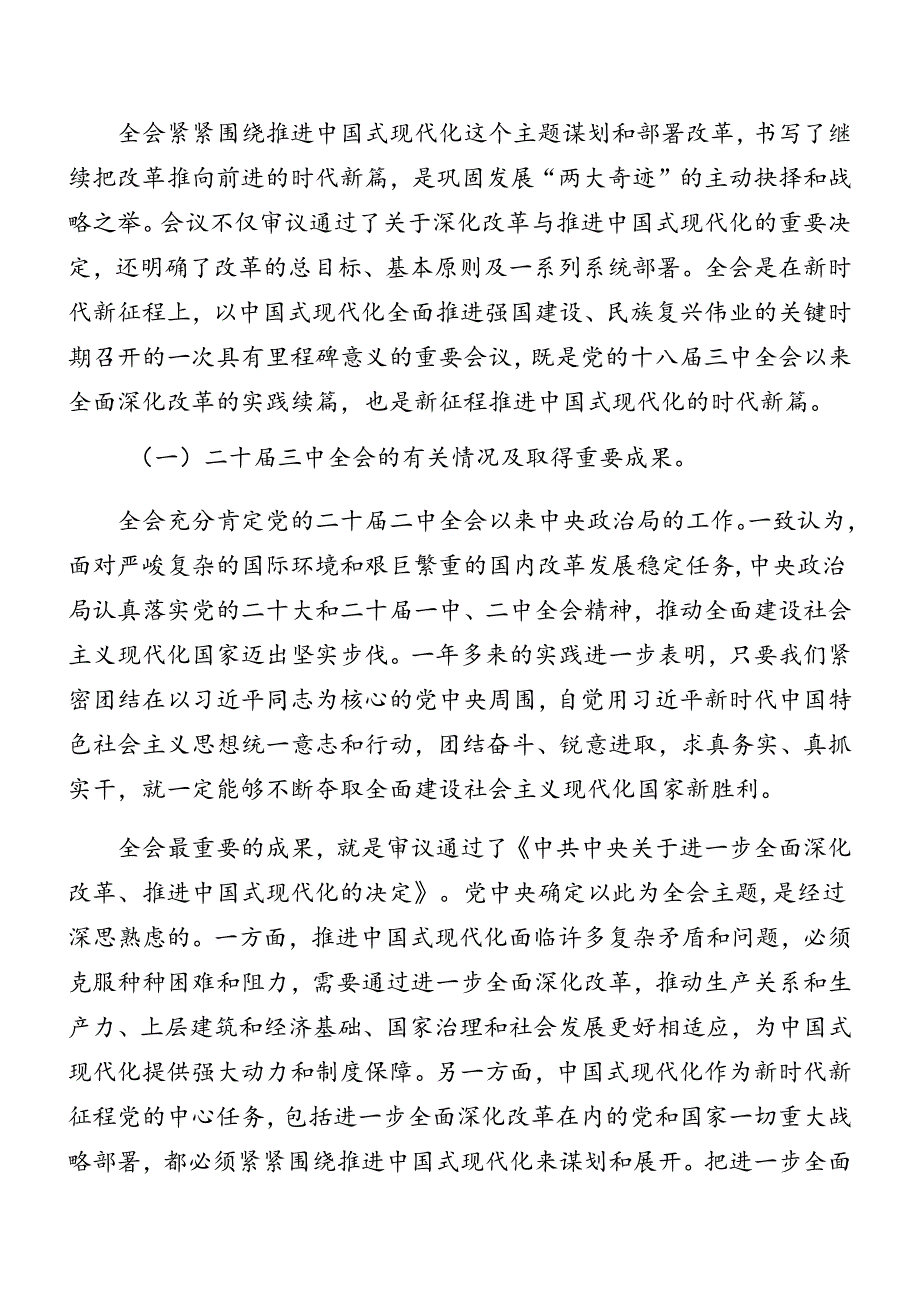 2024关于开展二十三中全会主持讲话多篇.docx_第2页