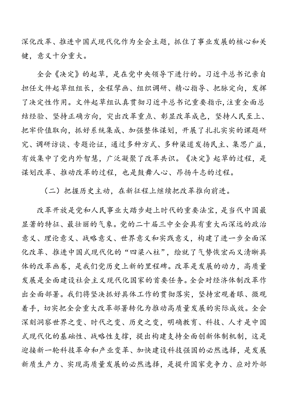 2024关于开展二十三中全会主持讲话多篇.docx_第3页