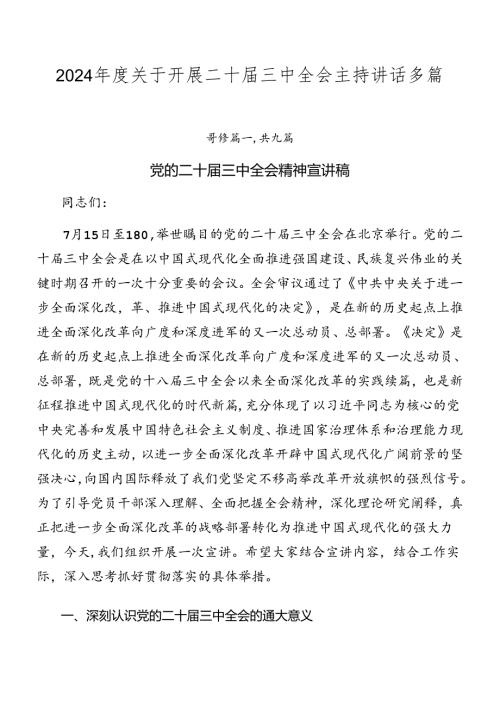 2024关于开展二十三中全会主持讲话多篇.docx