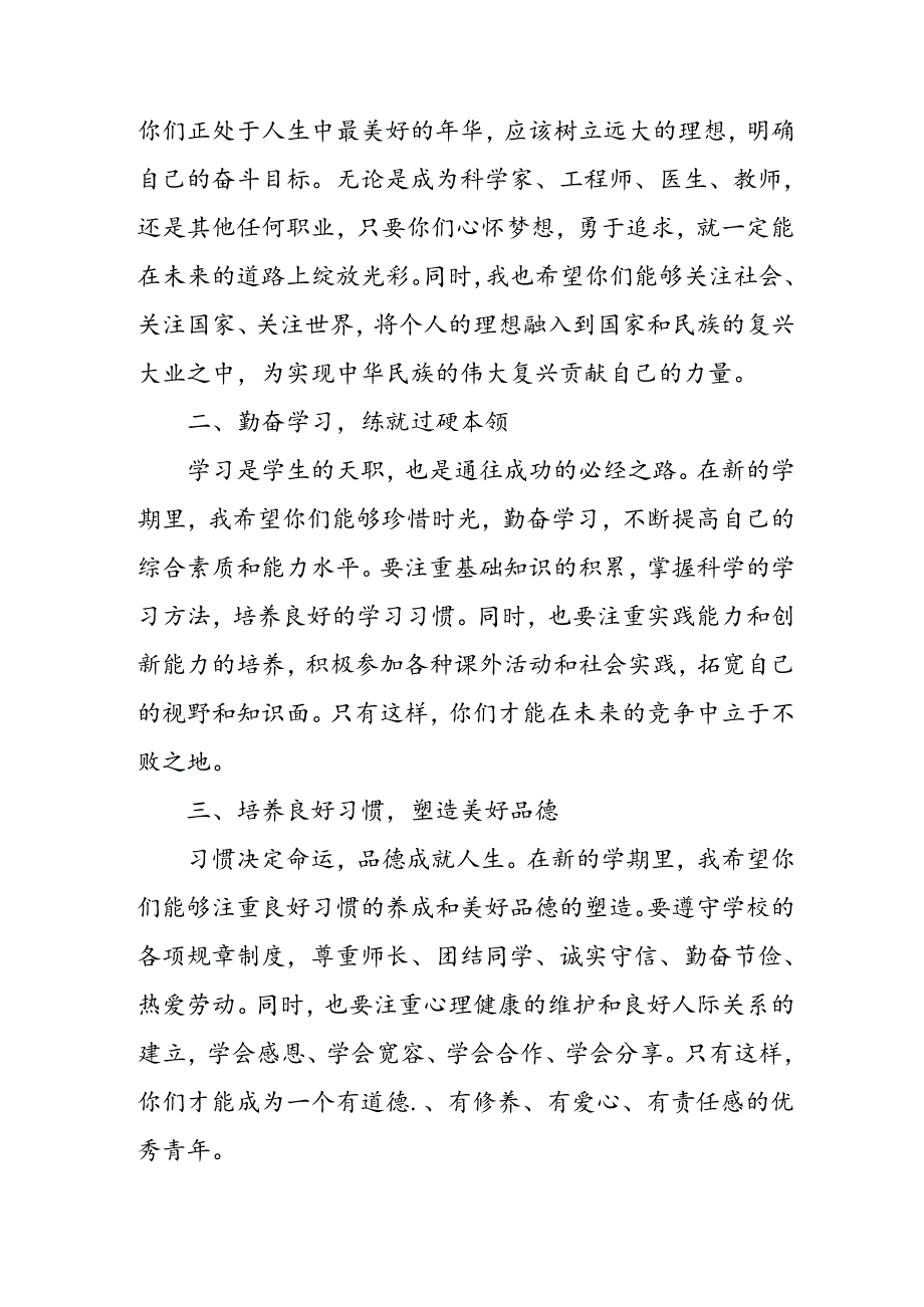 学校2024年季开学典礼校长致辞稿 （合计4份）.docx_第2页