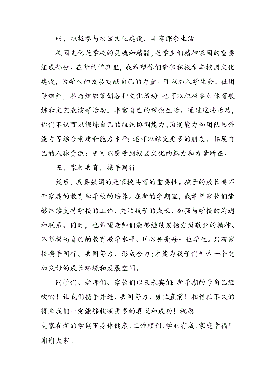 学校2024年季开学典礼校长致辞稿 （合计4份）.docx_第3页