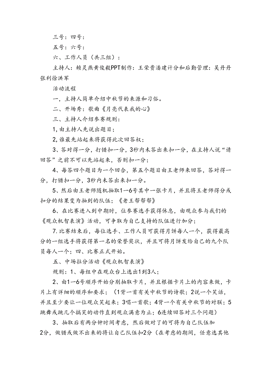 中节班级活动策划书（3篇）.docx_第2页