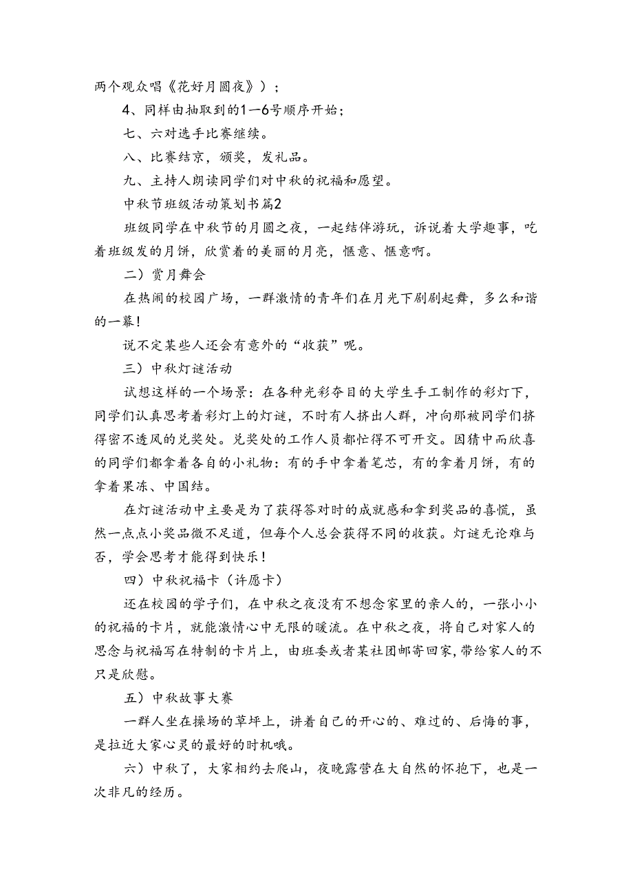 中节班级活动策划书（3篇）.docx_第3页