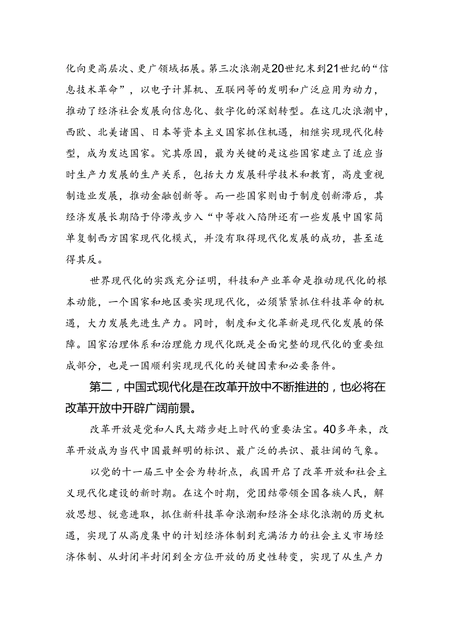 深刻理解和把握进一步全面深化改革的主题.docx_第2页