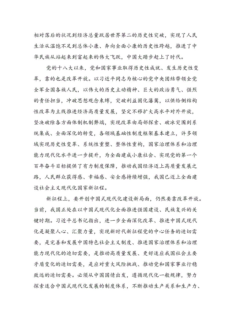深刻理解和把握进一步全面深化改革的主题.docx_第3页