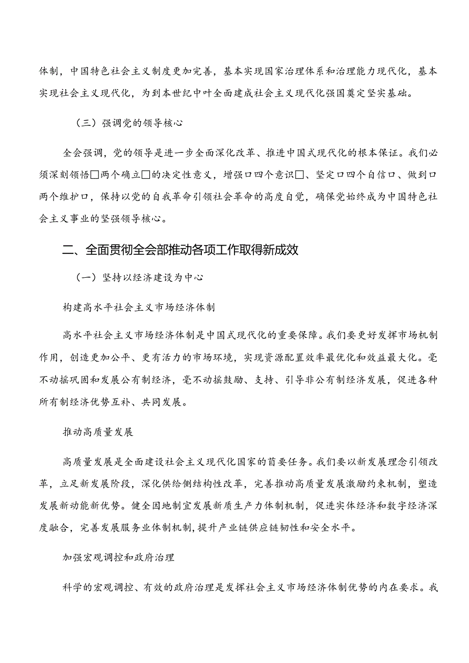共9篇关于学习2024年二十三中全会精神——勇立潮头全面深化改革推进中国式现代化的研讨发言材料、心得感悟.docx_第2页