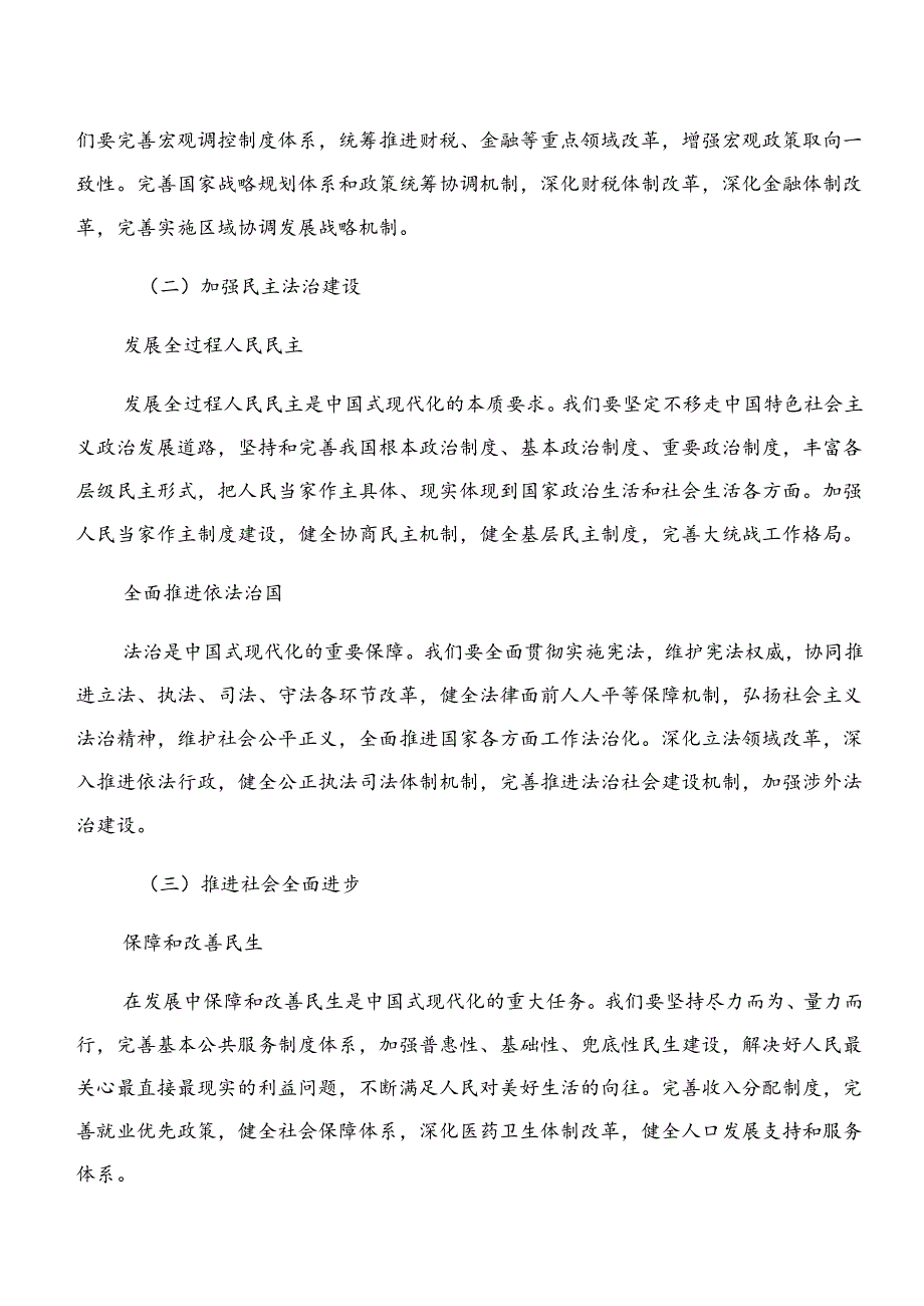 共9篇关于学习2024年二十三中全会精神——勇立潮头全面深化改革推进中国式现代化的研讨发言材料、心得感悟.docx_第3页