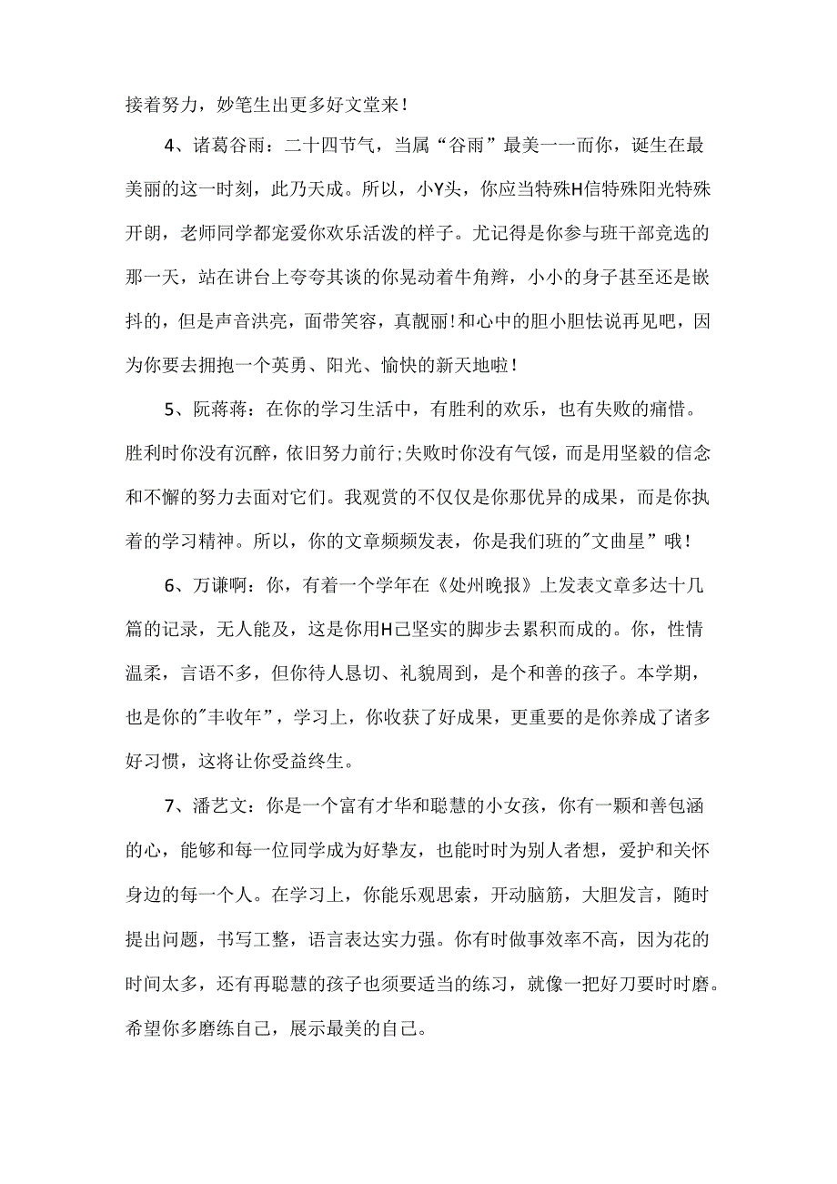 小学三年级班主任评语随笔最新汇总.docx_第2页