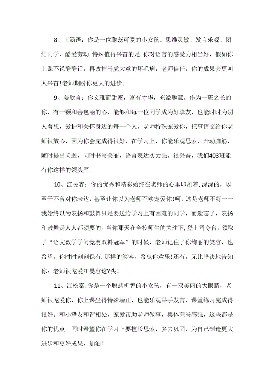 小学三年级班主任评语随笔最新汇总.docx_第3页
