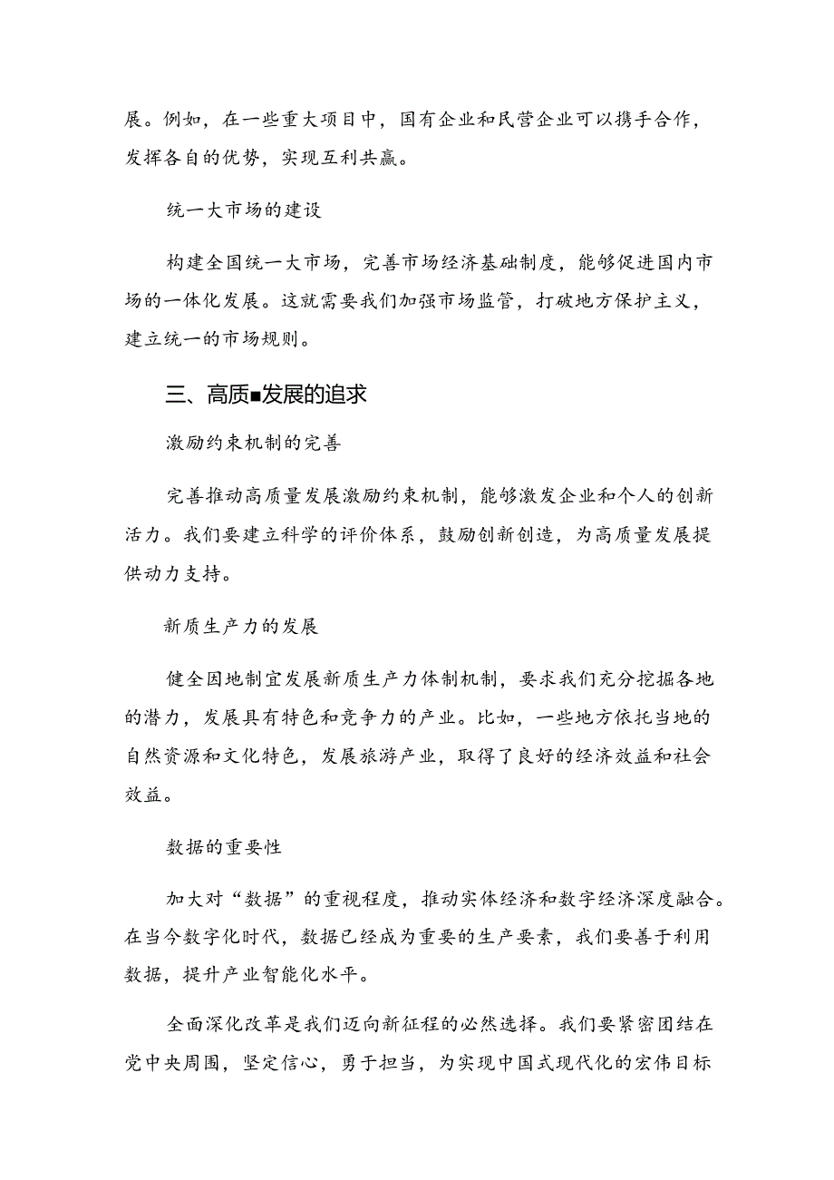 2024年二十三中全会的学习研讨发言材料.docx_第3页
