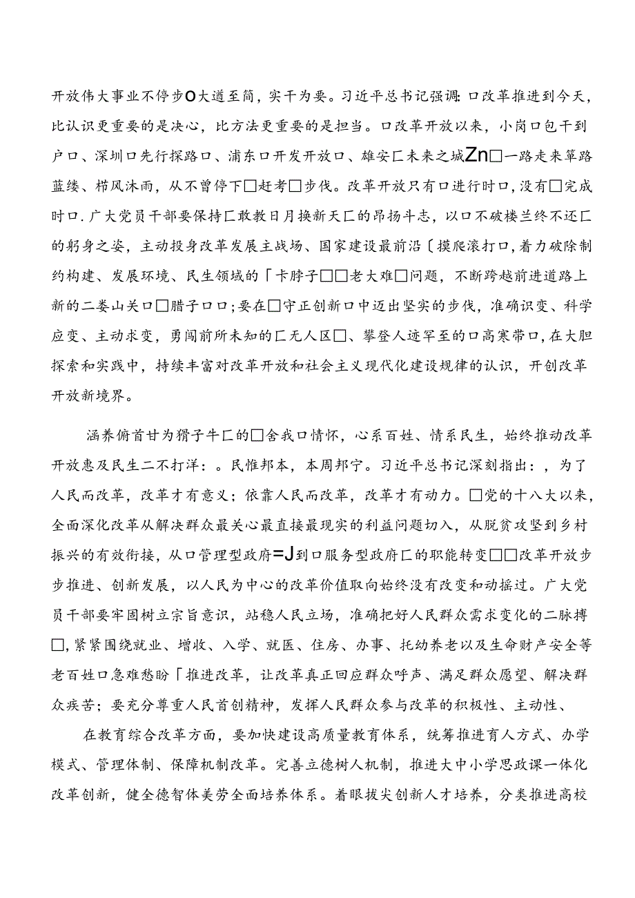 （八篇）学习2024年二十三中全会精神——改革创新砥砺前行的研讨发言.docx_第2页