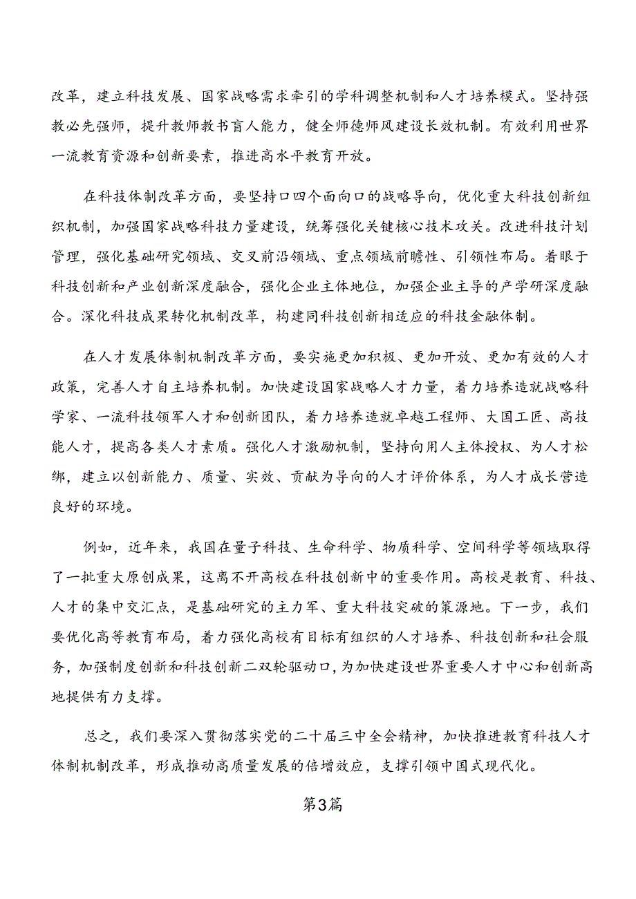 （八篇）学习2024年二十三中全会精神——改革创新砥砺前行的研讨发言.docx_第3页