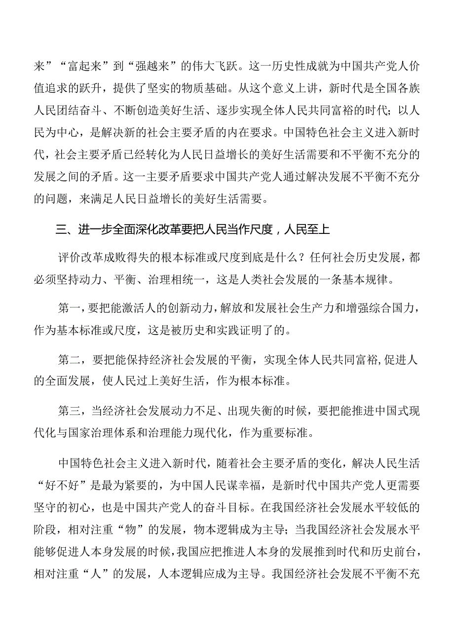 2024党的二十三中全会公报党课讲稿9篇汇编.docx_第2页