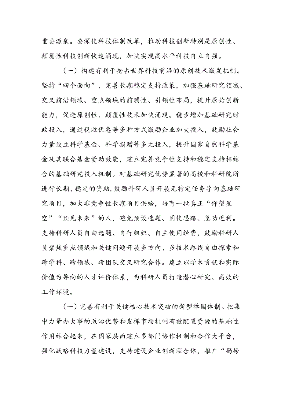 书记讲党课关于《二十三中全会党课》讲稿坚持全面深化改革宣讲稿4篇.docx_第2页