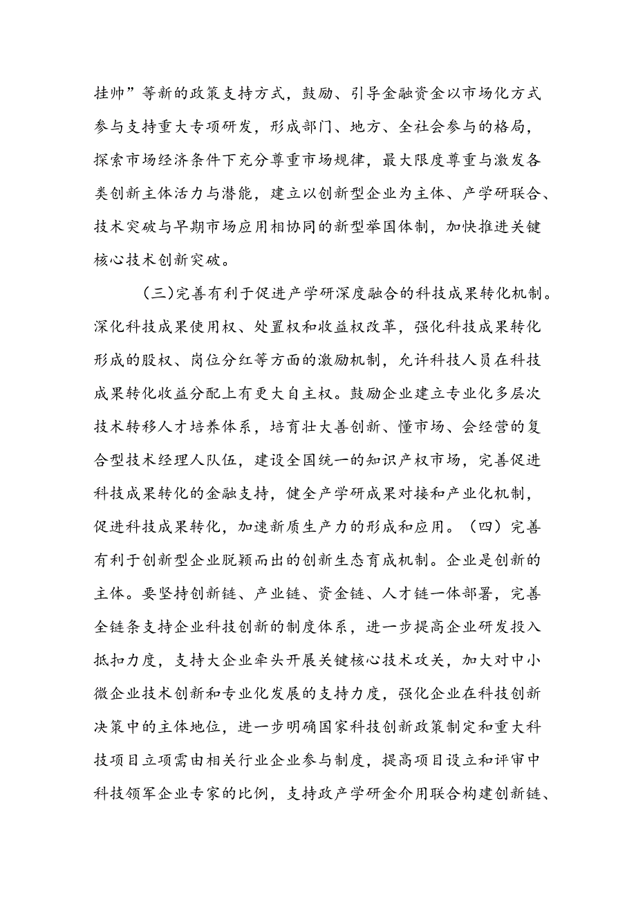 书记讲党课关于《二十三中全会党课》讲稿坚持全面深化改革宣讲稿4篇.docx_第3页