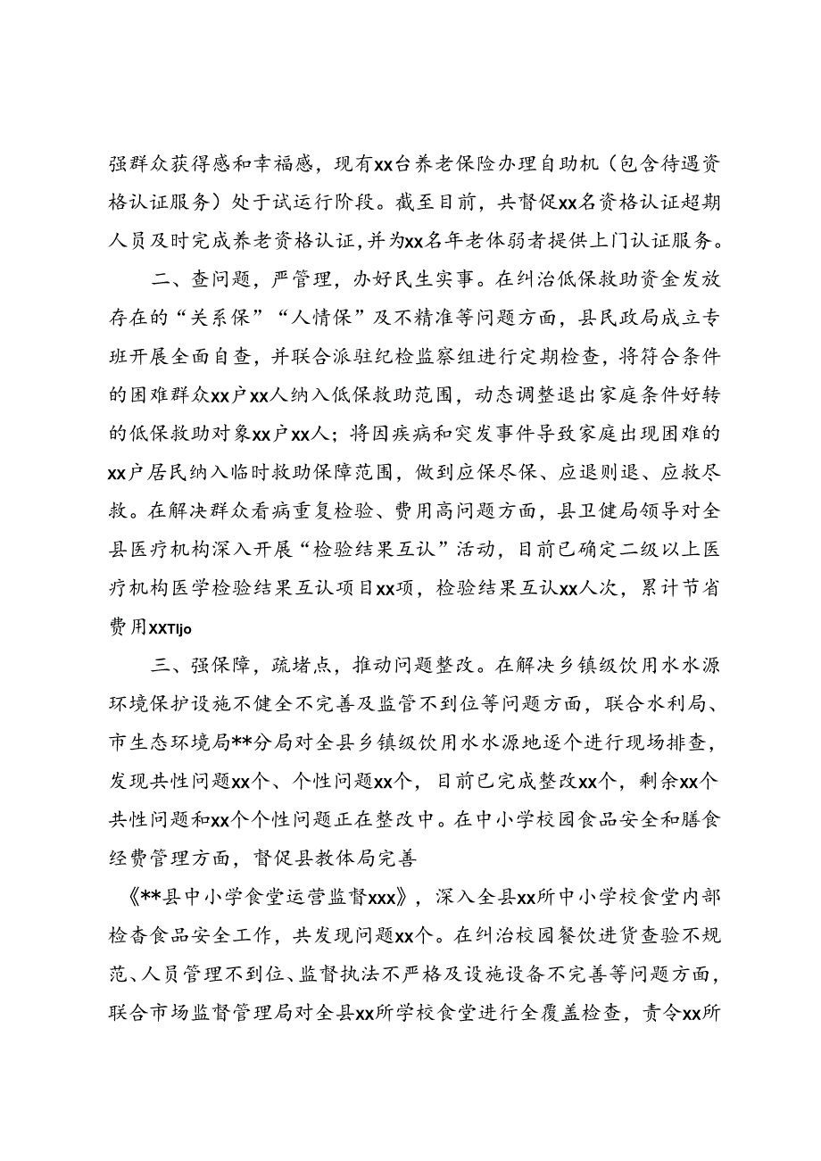 在2024年全市群众身边不正之风和腐败问题集中整治工作推进会上的汇报发言+开展群众身边不正之风和腐败问题集中整治工作总结.docx_第2页