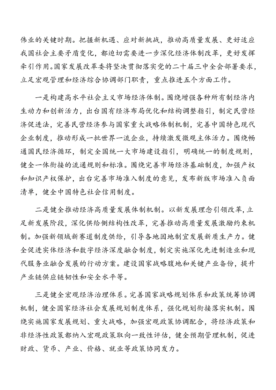 共8篇2024年学习贯彻二十三中全会辅导党课.docx_第2页
