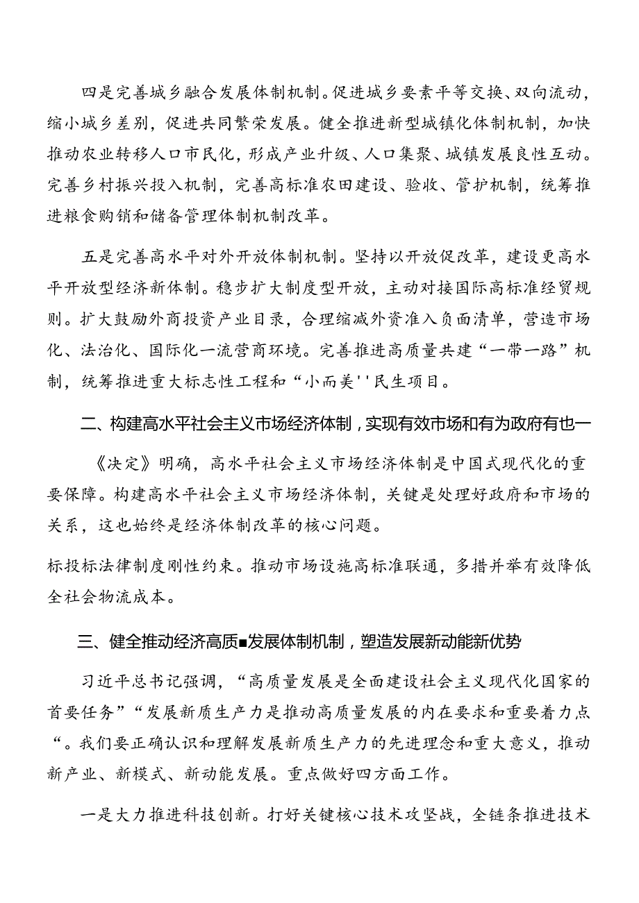 共8篇2024年学习贯彻二十三中全会辅导党课.docx_第3页