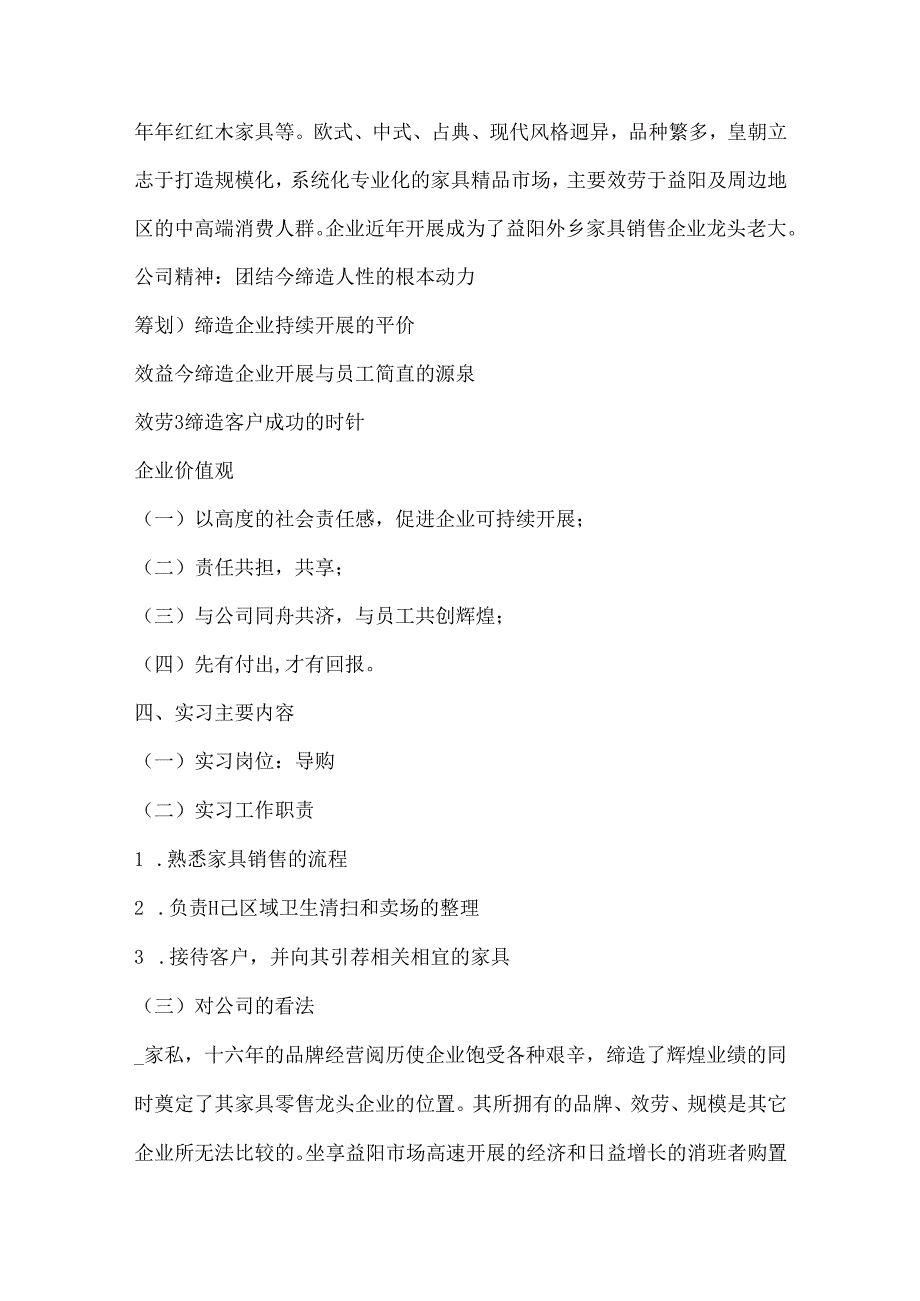 家具销售实习报告范文精选.docx_第2页