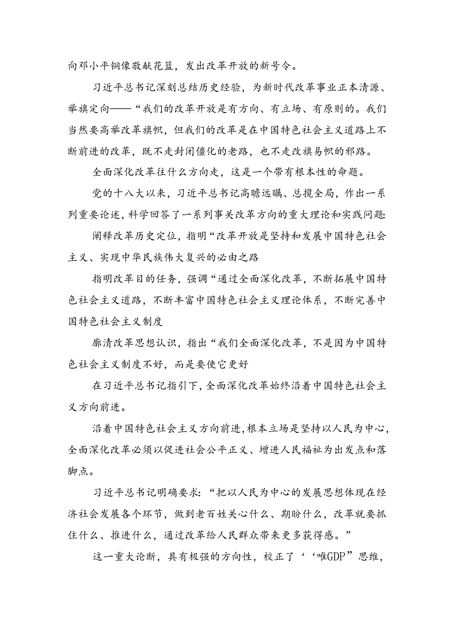 2024年《关于进一步全面深化改革、推进中国式现代化的决定》的研讨交流发言材8篇.docx_第2页