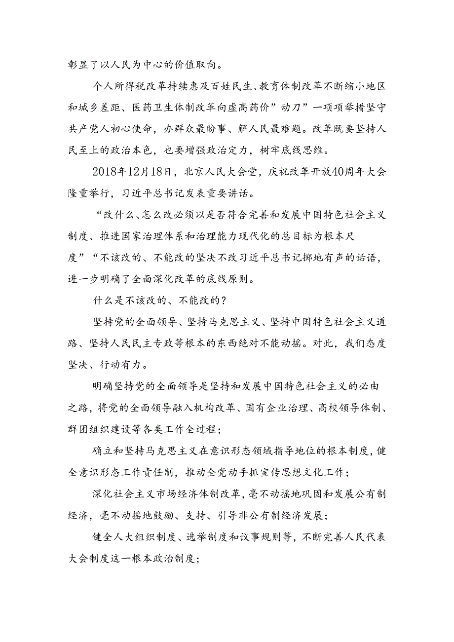 2024年《关于进一步全面深化改革、推进中国式现代化的决定》的研讨交流发言材8篇.docx_第3页