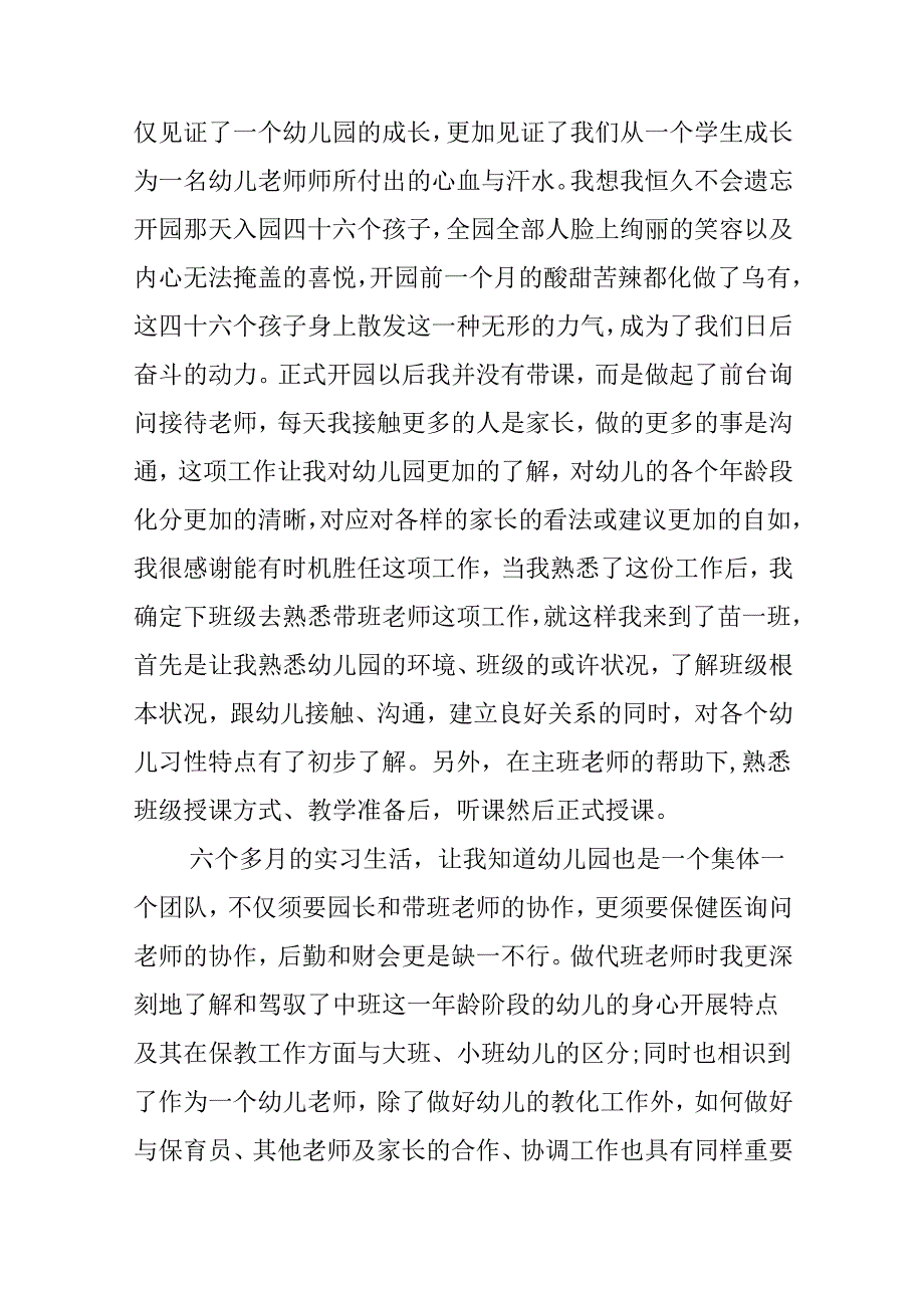 实习老师个人工作总结精选.docx_第2页