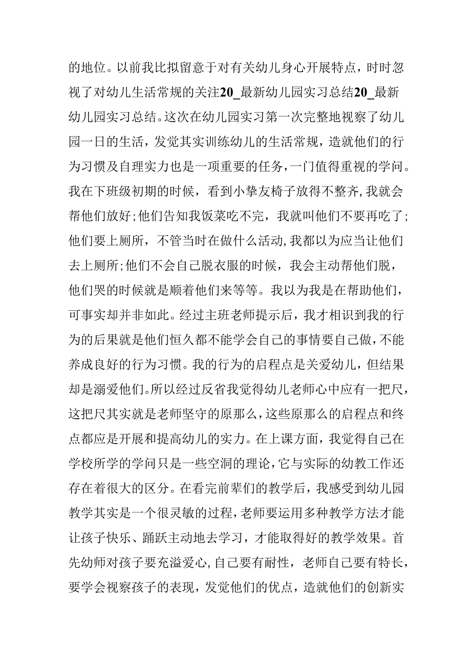 实习老师个人工作总结精选.docx_第3页