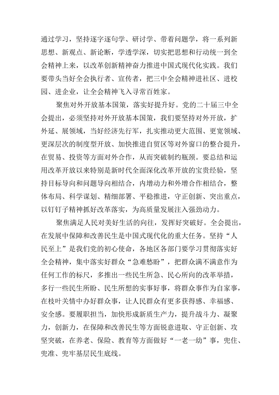 (9篇)党委党组理论学习中心组专题学习党的二十三中全会精神发言提纲范文精选.docx_第3页
