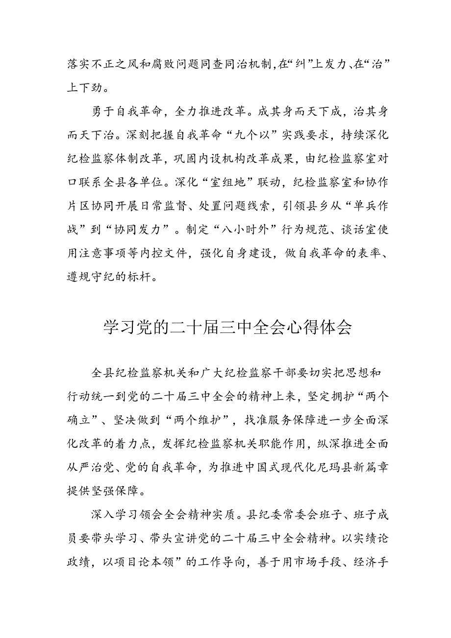2024年学习学习党的二十三中全会个人心得感悟 （汇编15份）.docx_第2页