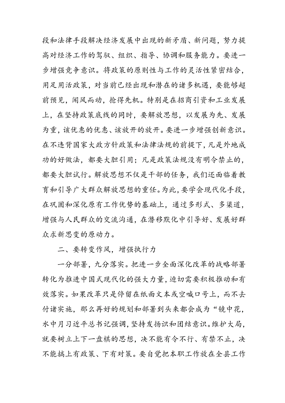 2024年学习学习党的二十三中全会个人心得感悟 （汇编15份）.docx_第3页