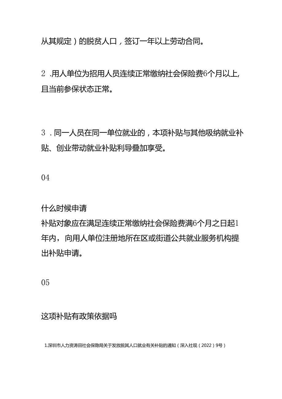 广东企业吸纳脱贫人口就业补贴申请流程.docx_第2页
