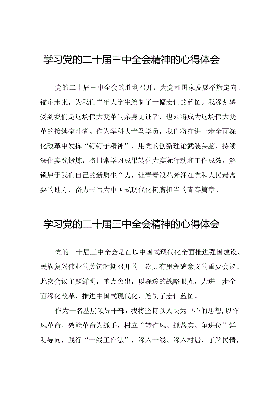 2024年学习二十三中全会精神心得感悟优秀范文39篇.docx_第1页