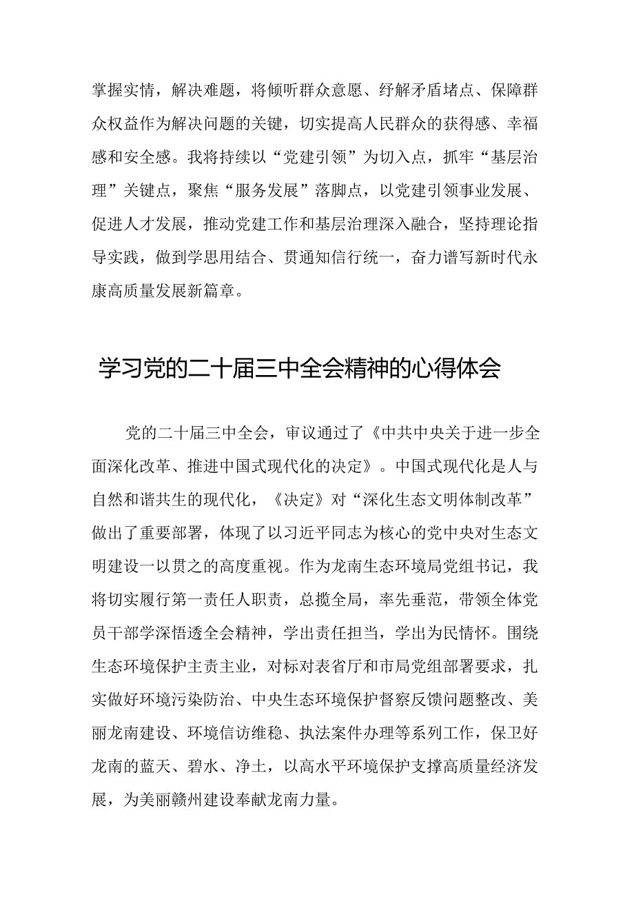 2024年学习二十三中全会精神心得感悟优秀范文39篇.docx_第2页
