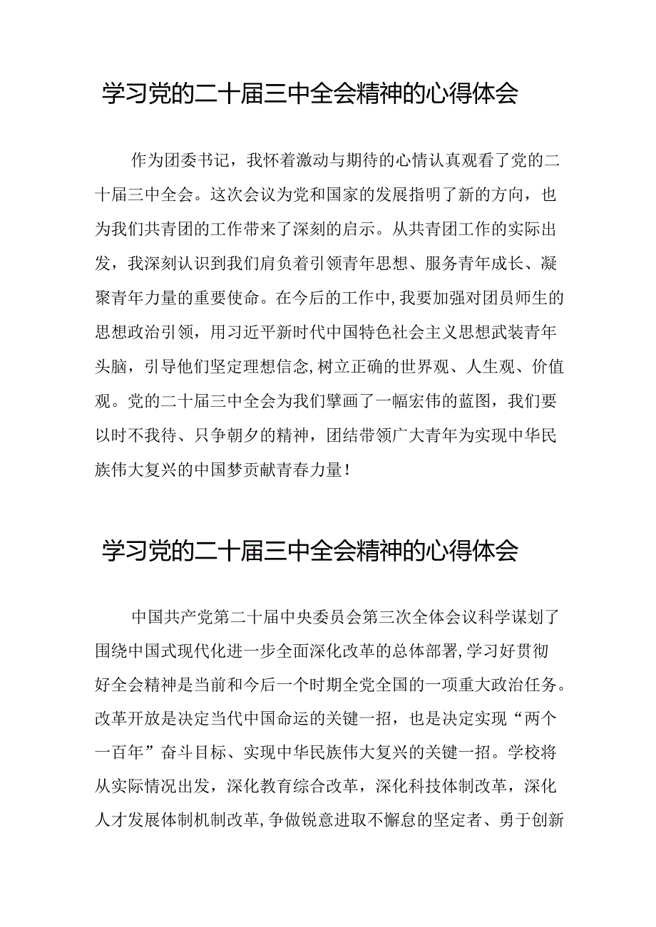2024年学习二十三中全会精神心得感悟优秀范文39篇.docx_第3页