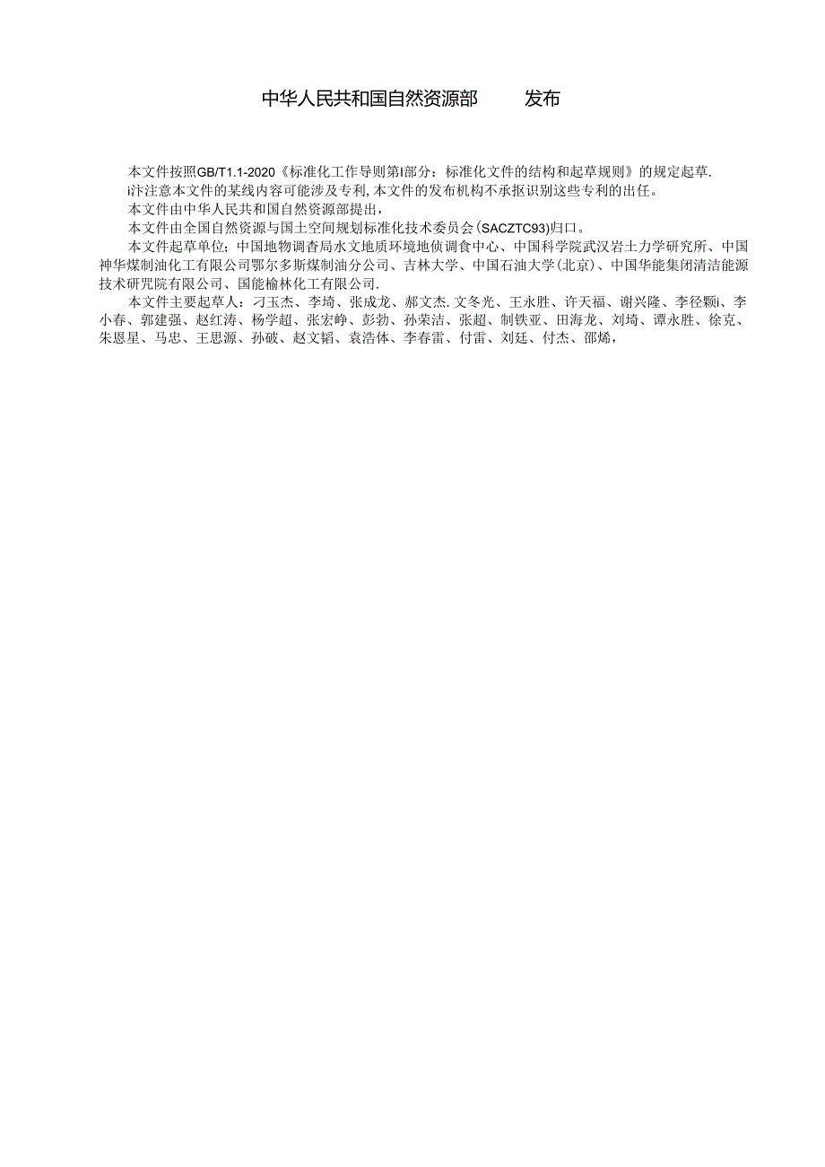 二氧化碳地质封存监测技术指南.docx_第3页