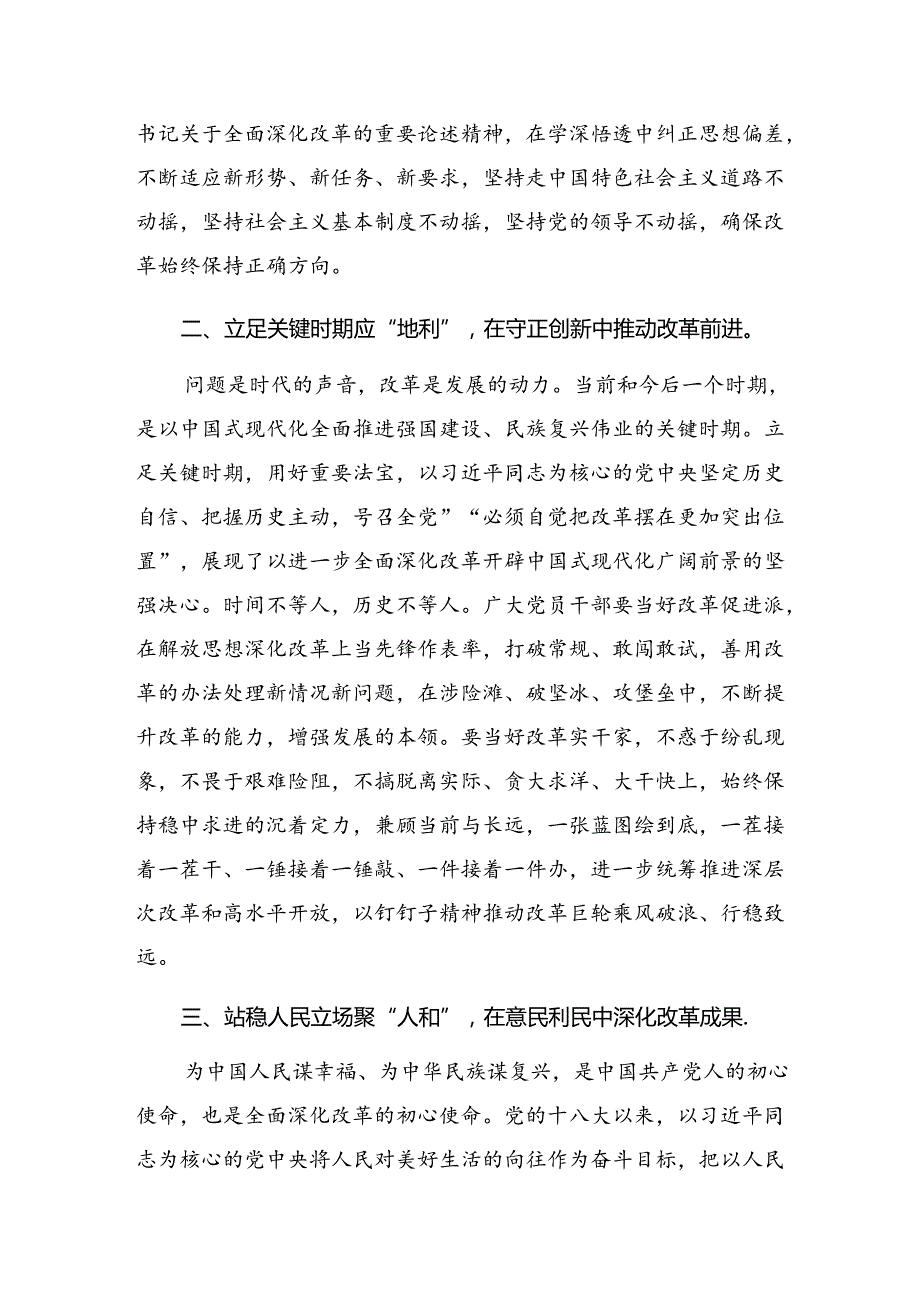 （9篇）2024年深入学习二十三中全会精神进一步推进全面深化改革研讨材料及学习心得.docx_第2页