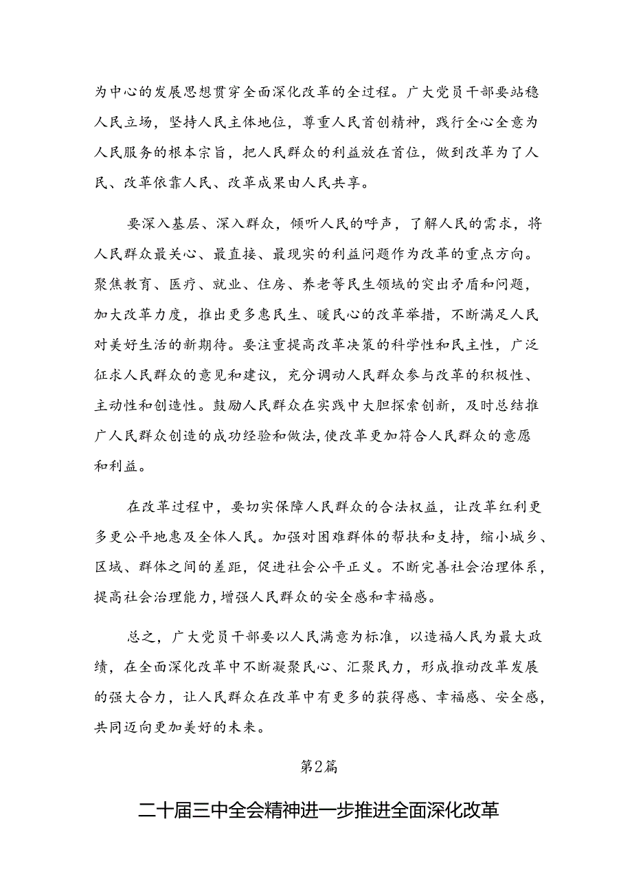 （9篇）2024年深入学习二十三中全会精神进一步推进全面深化改革研讨材料及学习心得.docx_第3页