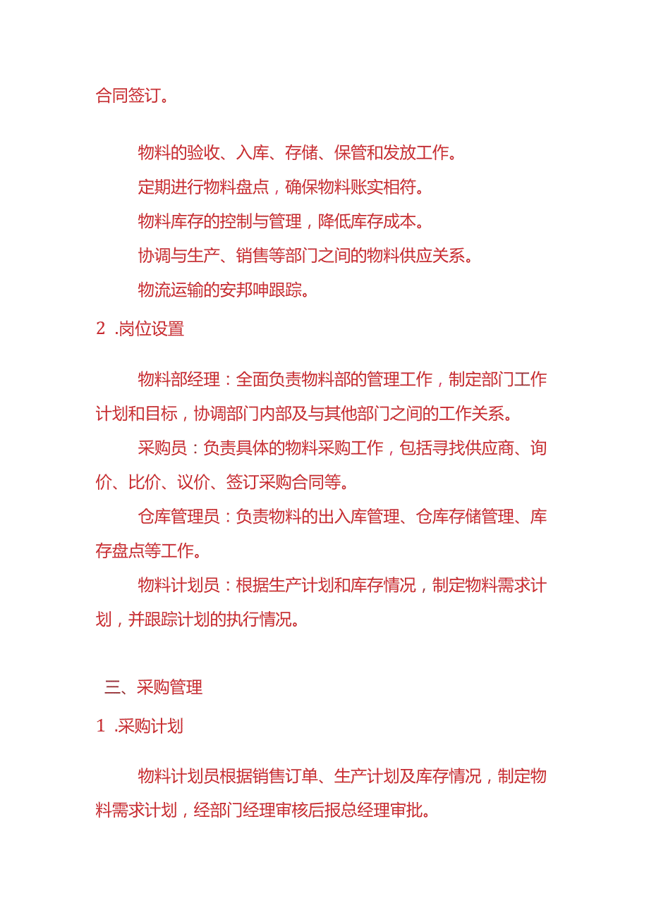 企业管理物料部管理制度.docx_第2页