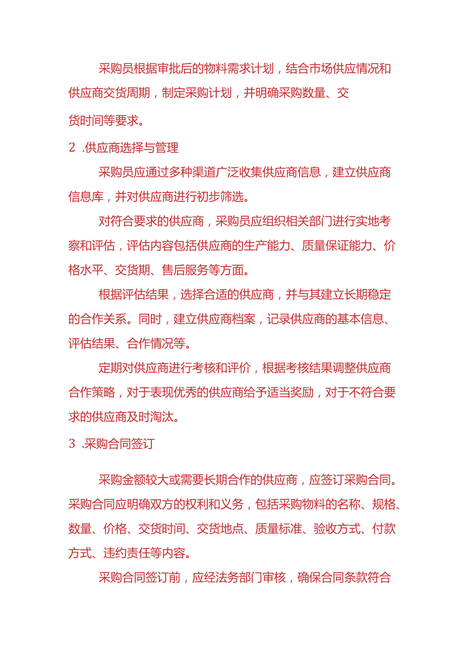 企业管理物料部管理制度.docx_第3页