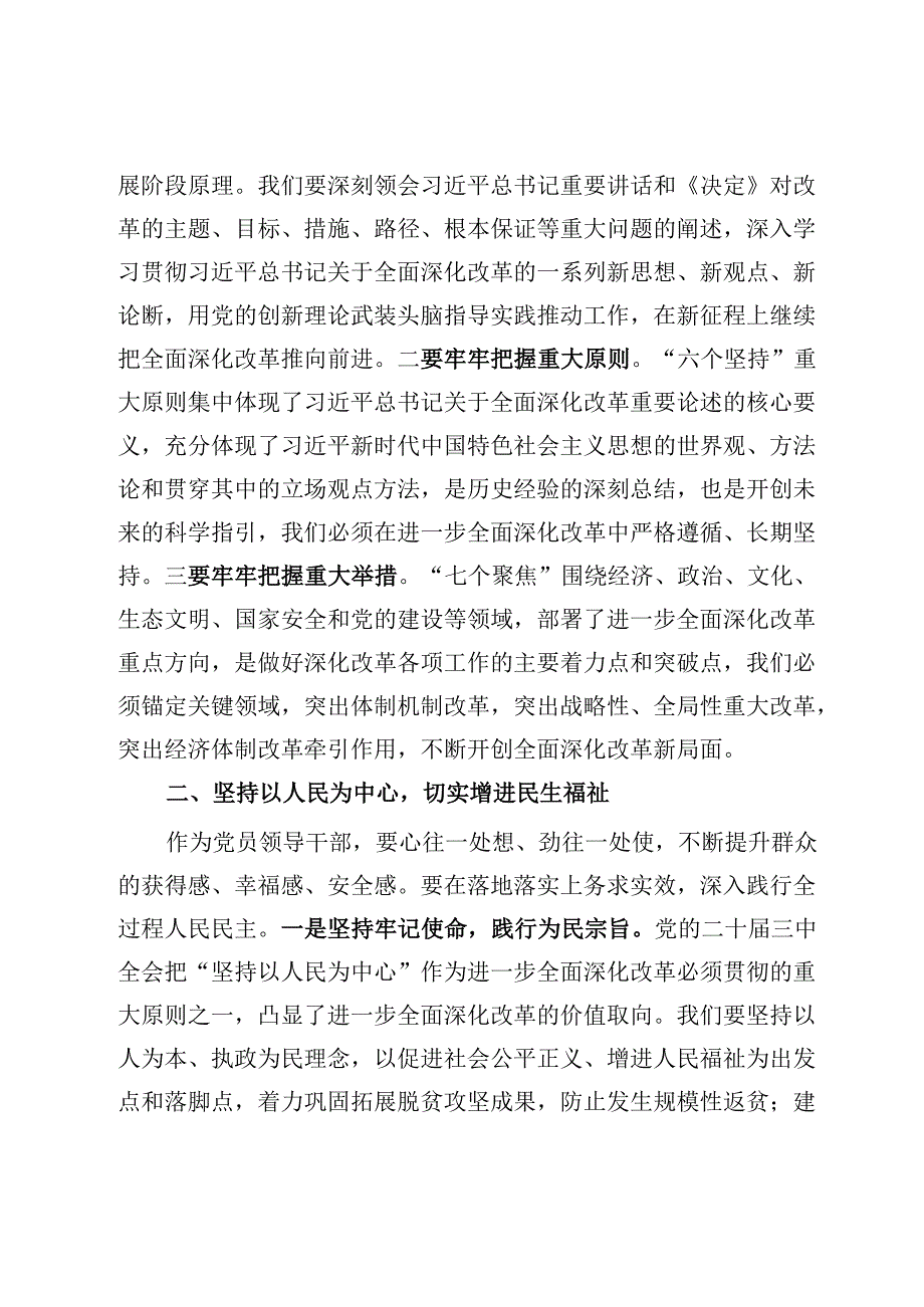乡镇（街道）领导学习贯彻党的二十三中全会精神研讨发言材料(3).docx_第2页