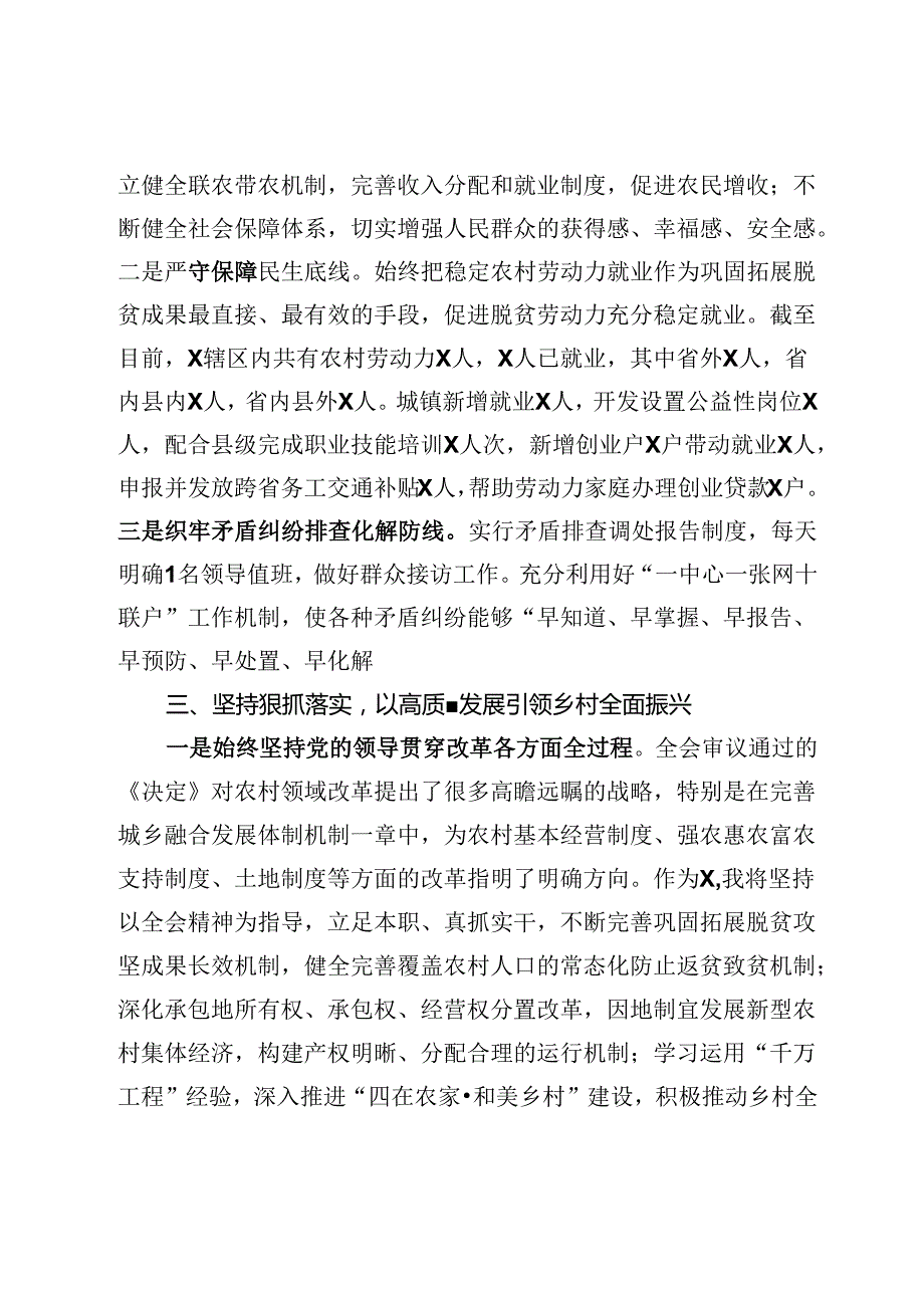 乡镇（街道）领导学习贯彻党的二十三中全会精神研讨发言材料(3).docx_第3页