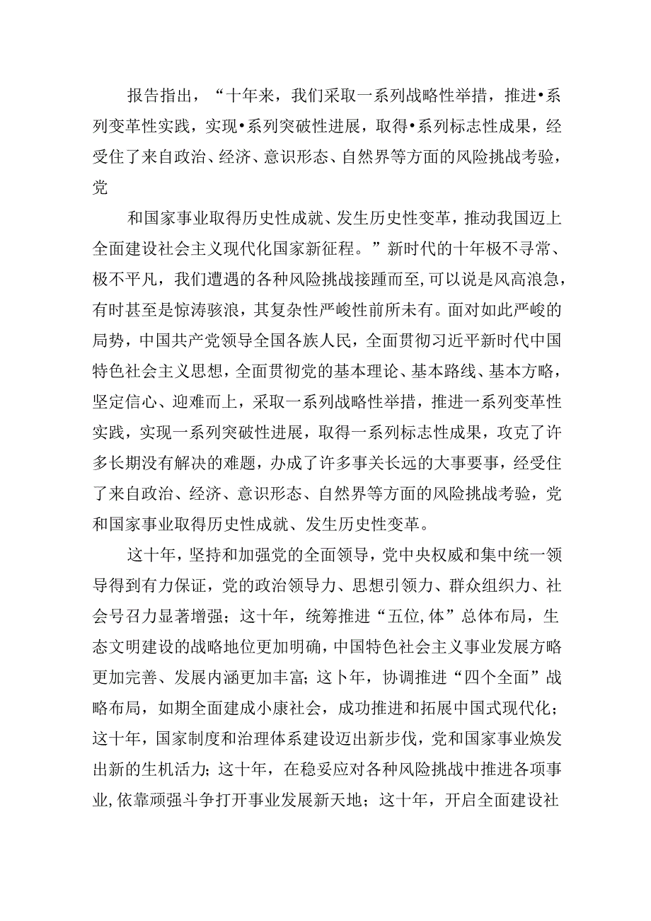 2024年党风廉政党课专题学习讲稿【六篇精选】供参考.docx_第2页