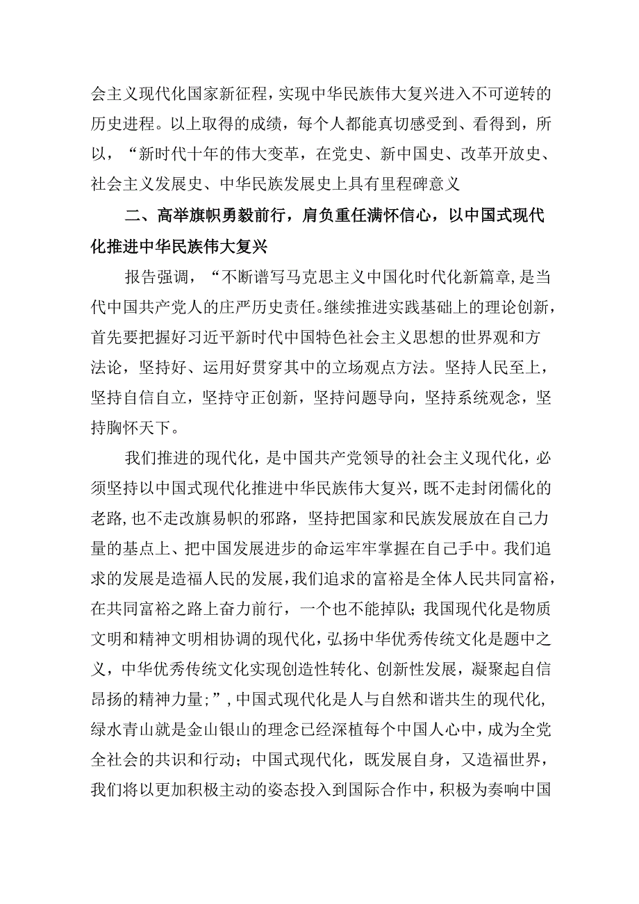 2024年党风廉政党课专题学习讲稿【六篇精选】供参考.docx_第3页