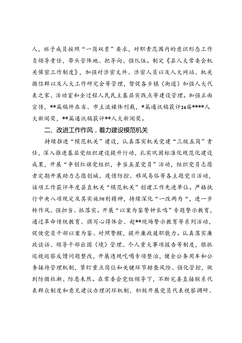 2024年机关党的建设、党风廉政建设和意识形态工作情况报告.docx_第3页