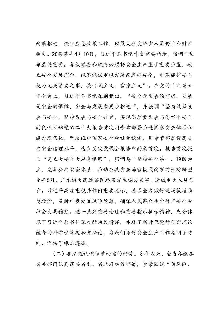 在某某省安全防范工作会议上的讲话.docx_第2页